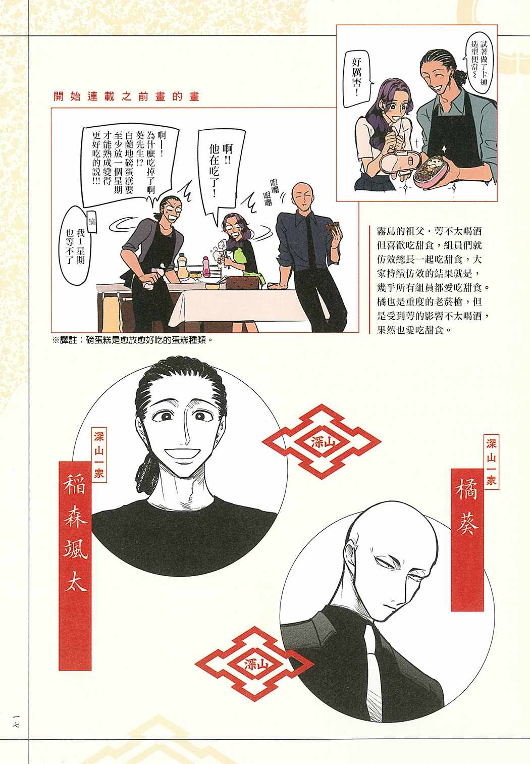 《唯愿来世不相识》漫画最新章节愿来世为他人 设定集免费下拉式在线观看章节第【17】张图片