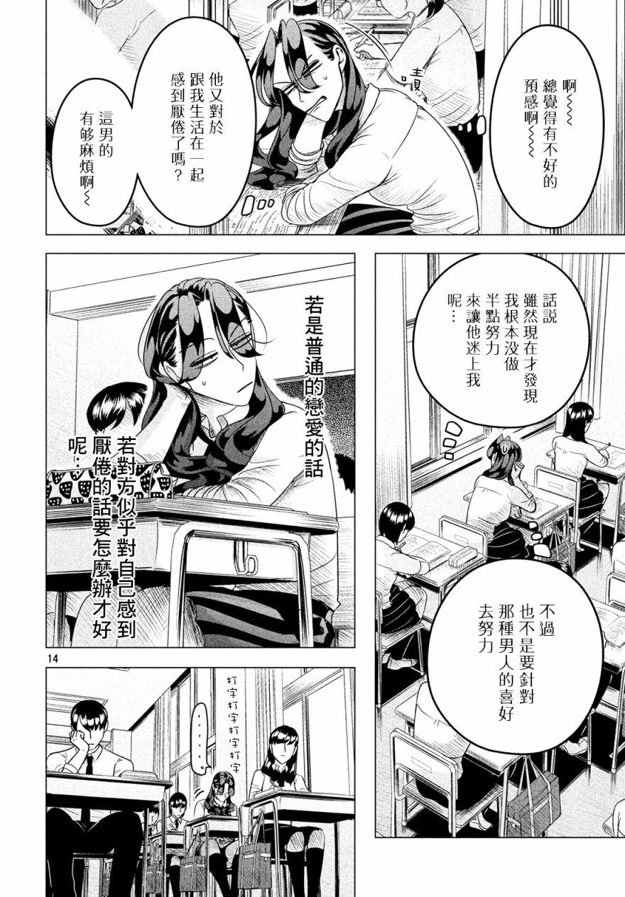 《唯愿来世不相识》漫画最新章节第10话免费下拉式在线观看章节第【16】张图片