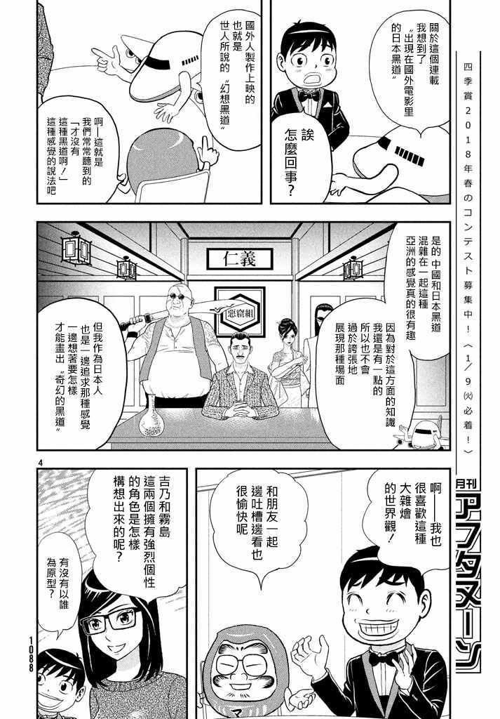 《唯愿来世不相识》漫画最新章节愿来世为他人 作者访谈免费下拉式在线观看章节第【4】张图片