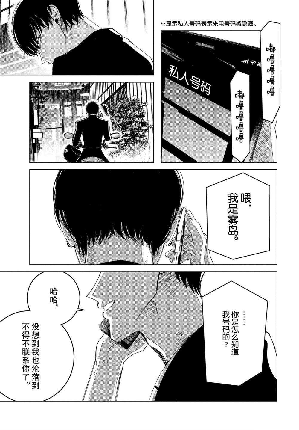 《唯愿来世不相识》漫画最新章节第17.1话 试看版免费下拉式在线观看章节第【9】张图片