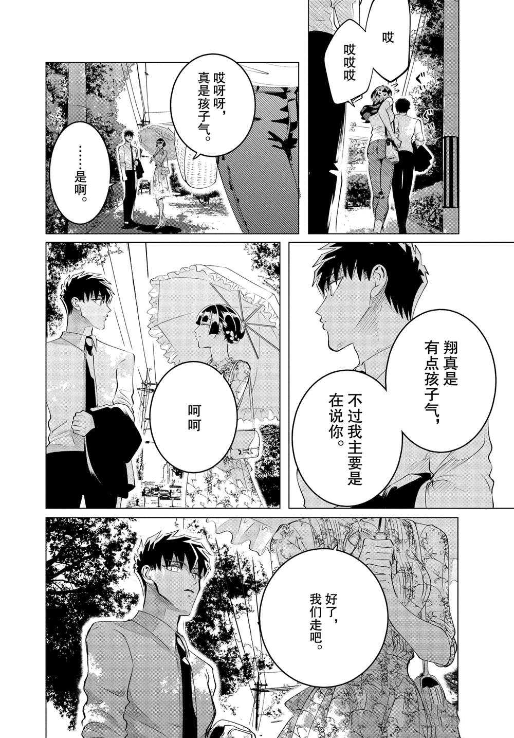 《唯愿来世不相识》漫画最新章节第22话 试看版免费下拉式在线观看章节第【10】张图片