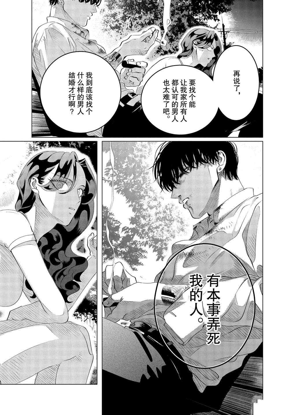 《唯愿来世不相识》漫画最新章节第24.3话 试看版免费下拉式在线观看章节第【25】张图片