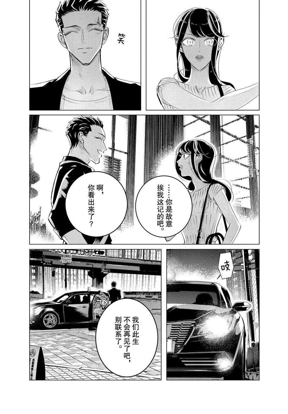 《唯愿来世不相识》漫画最新章节第21话 试看版免费下拉式在线观看章节第【12】张图片