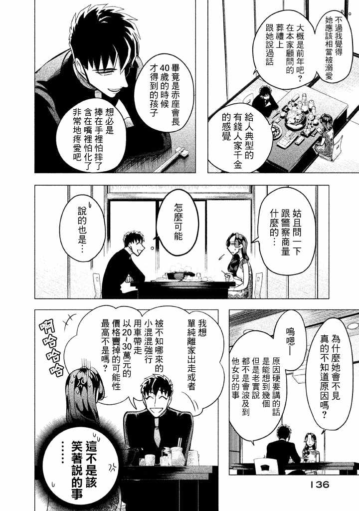 《唯愿来世不相识》漫画最新章节第3话免费下拉式在线观看章节第【26】张图片