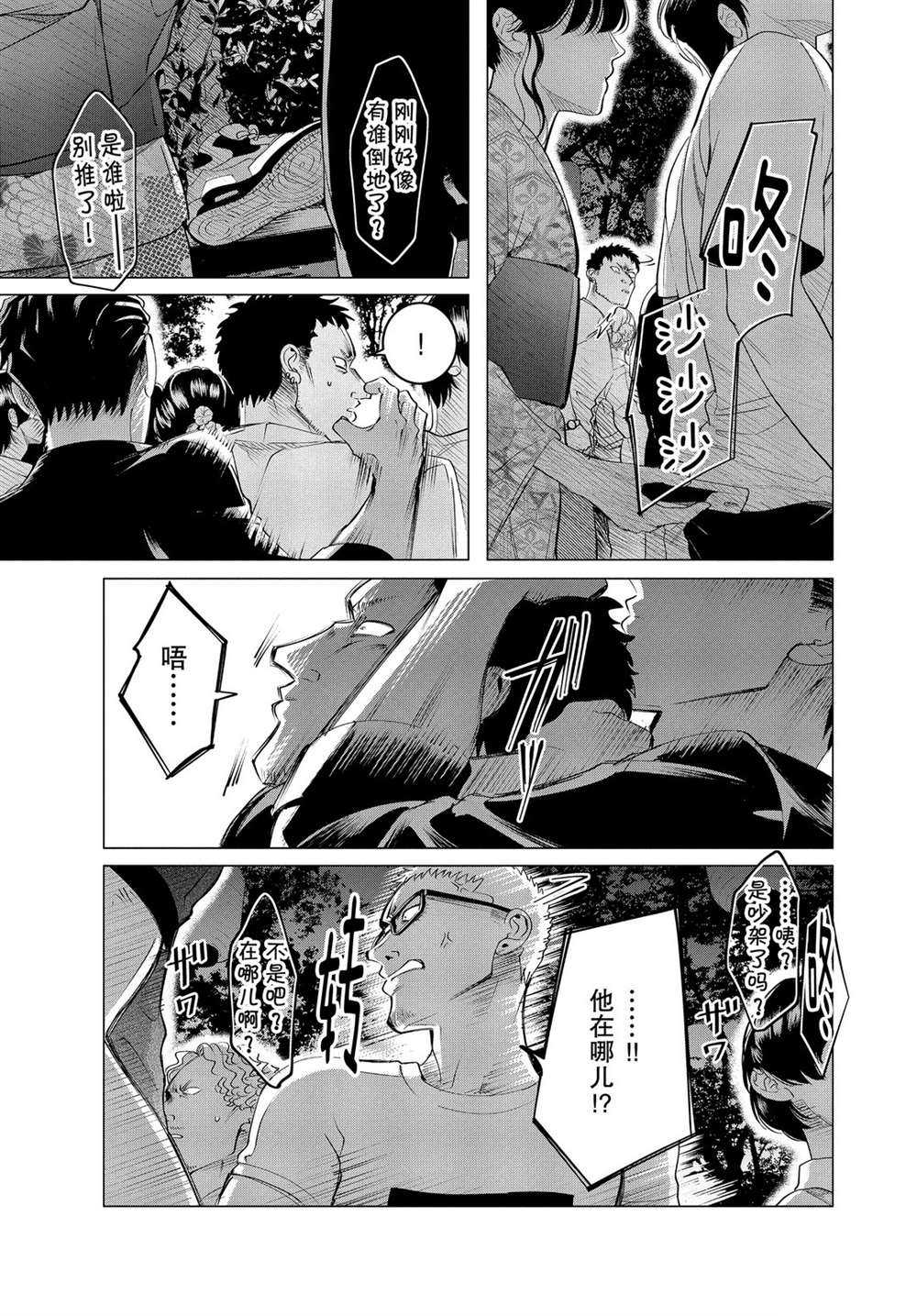 《唯愿来世不相识》漫画最新章节第19.1话 试看版免费下拉式在线观看章节第【9】张图片