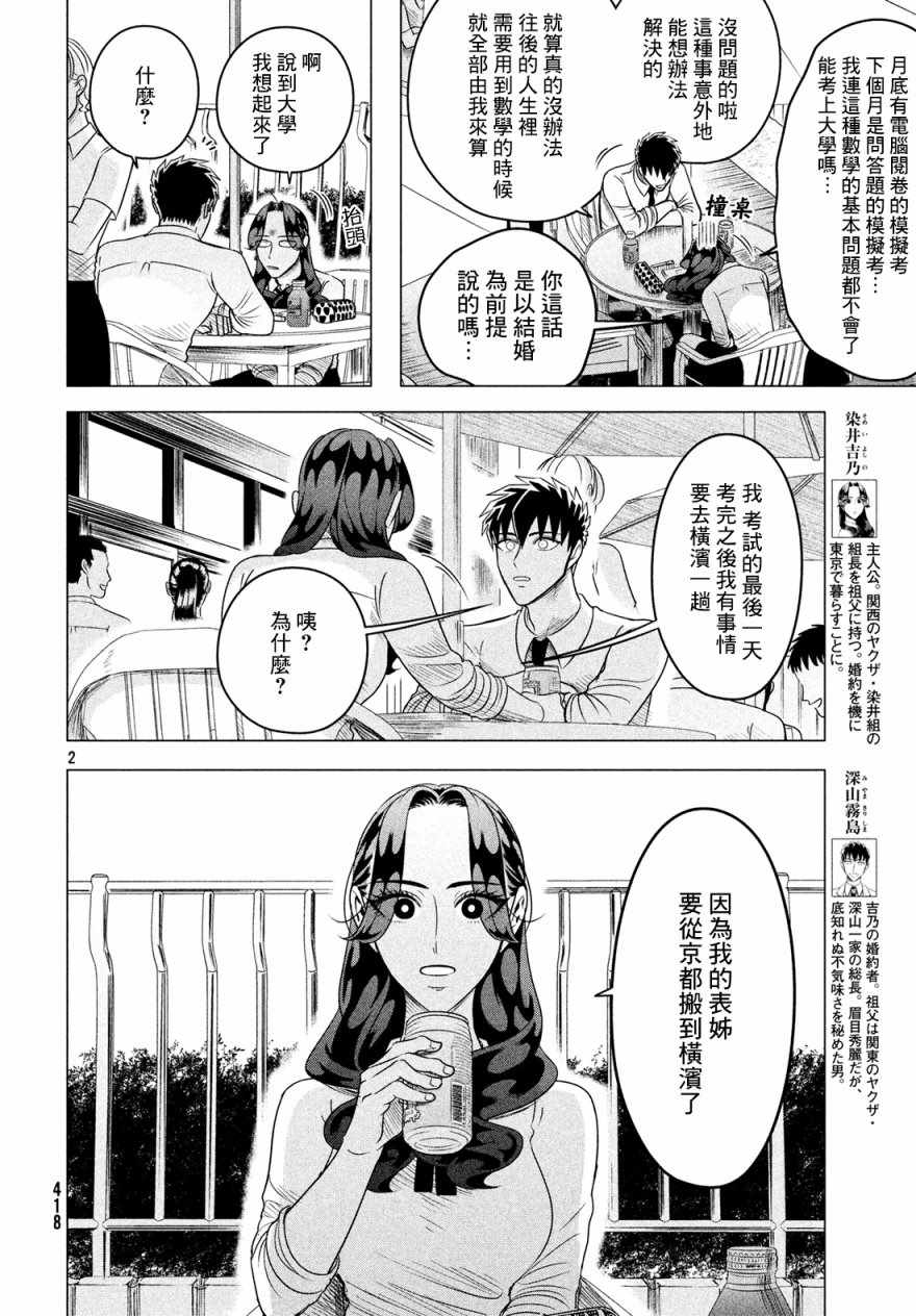 《唯愿来世不相识》漫画最新章节愿来世为他人 12上集免费下拉式在线观看章节第【2】张图片