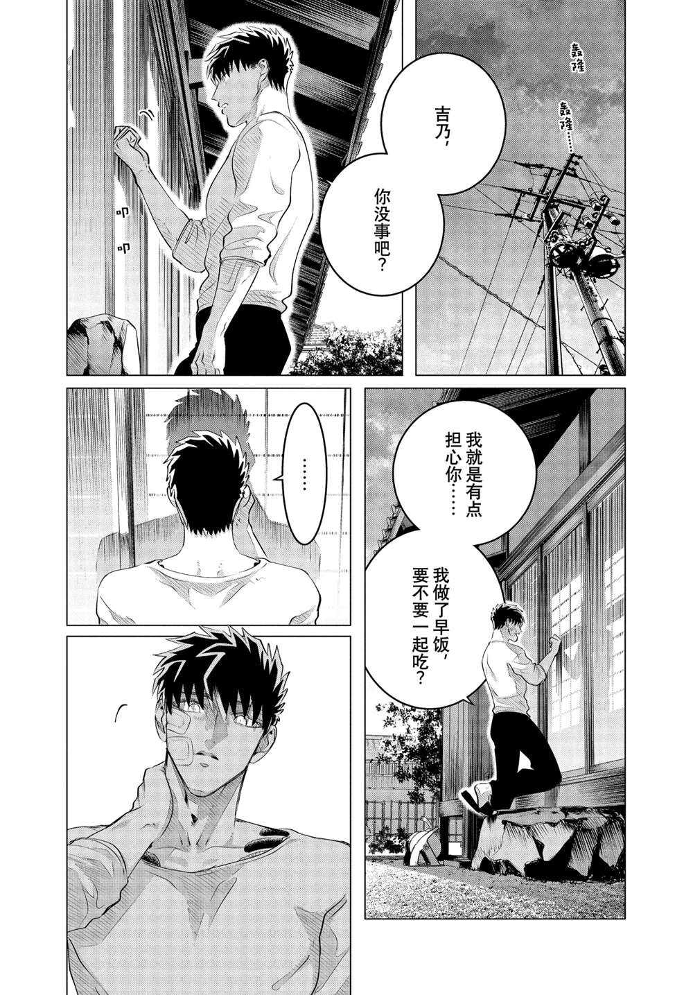 《唯愿来世不相识》漫画最新章节第25.1话 试看版免费下拉式在线观看章节第【19】张图片