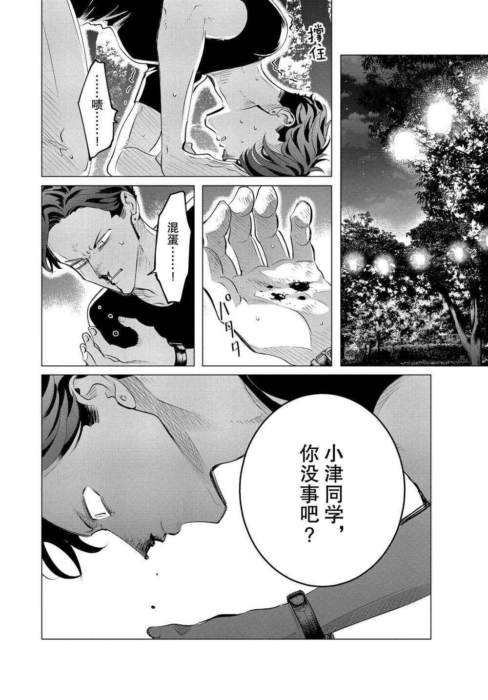 《唯愿来世不相识》漫画最新章节第20.2话 试看版免费下拉式在线观看章节第【10】张图片