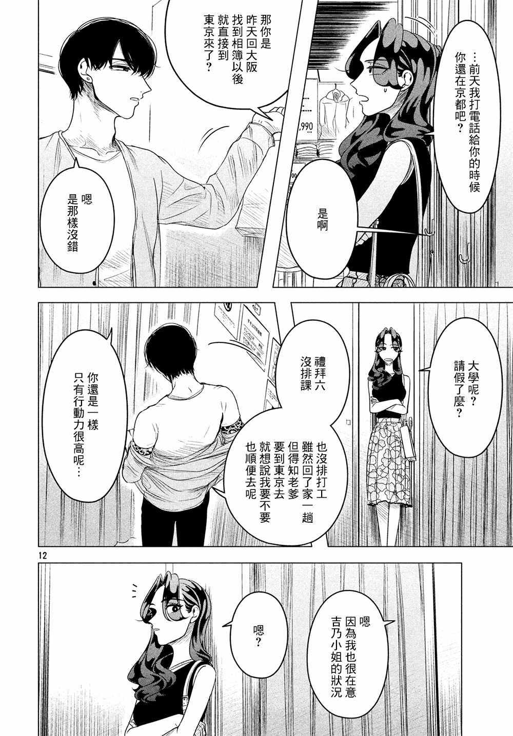 《唯愿来世不相识》漫画最新章节第8话免费下拉式在线观看章节第【12】张图片