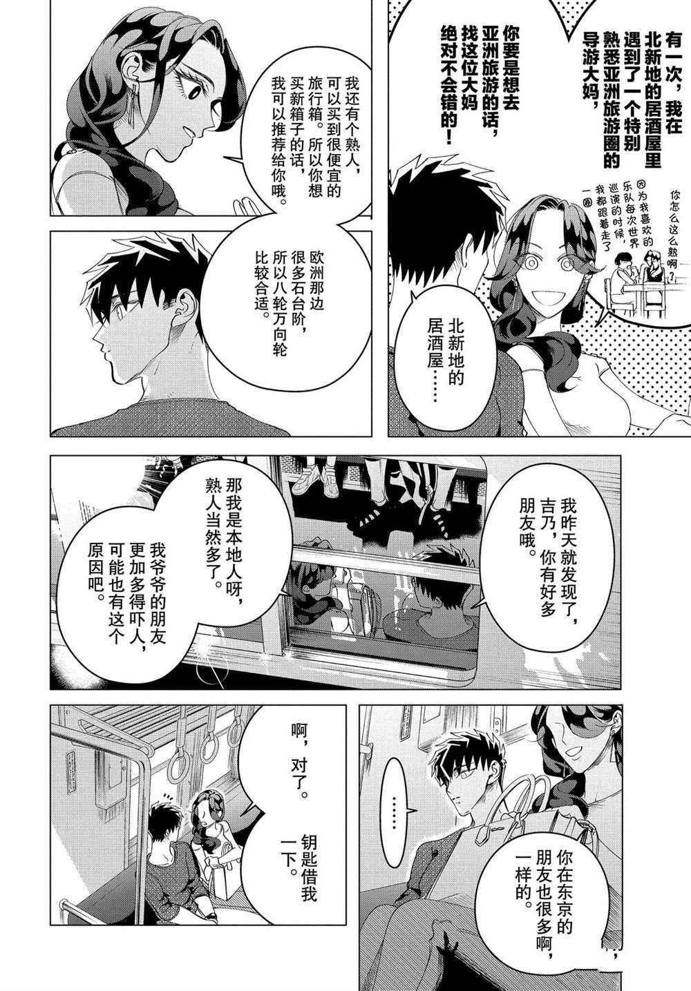 《唯愿来世不相识》漫画最新章节第15.1话 试看版免费下拉式在线观看章节第【10】张图片