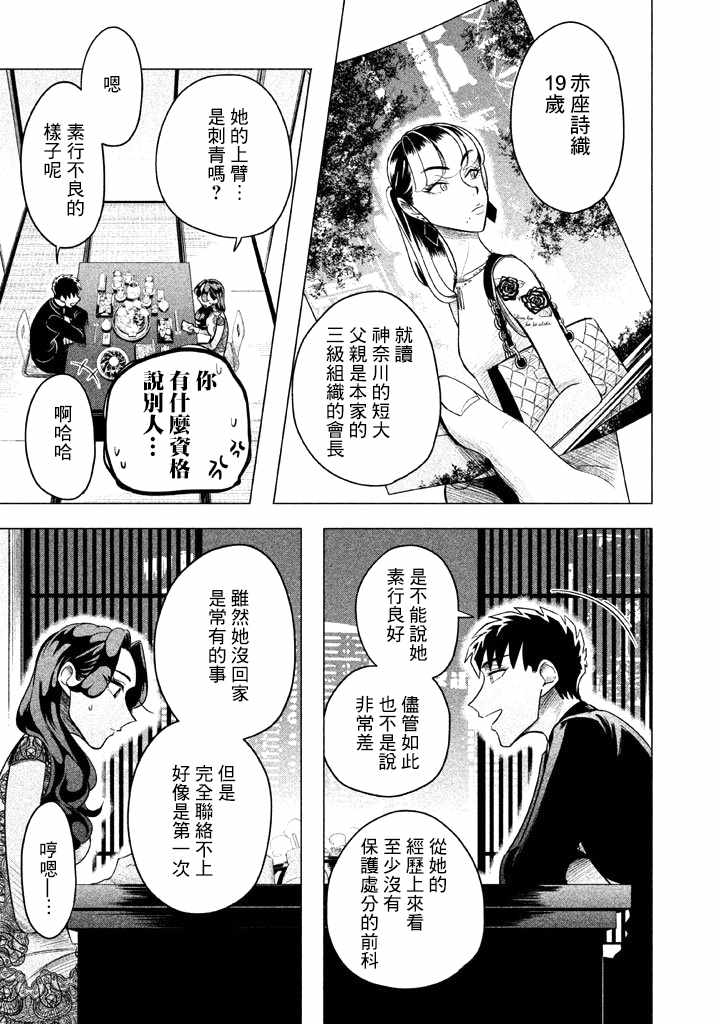 《唯愿来世不相识》漫画最新章节第3话免费下拉式在线观看章节第【25】张图片