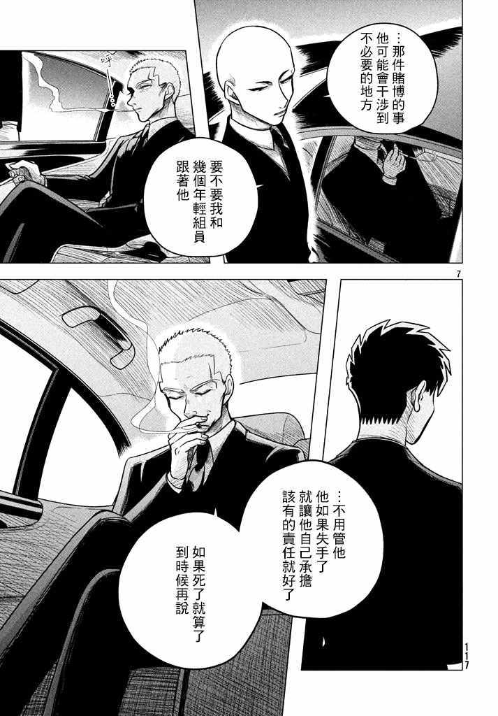 《唯愿来世不相识》漫画最新章节愿来世为他人 05上集免费下拉式在线观看章节第【8】张图片