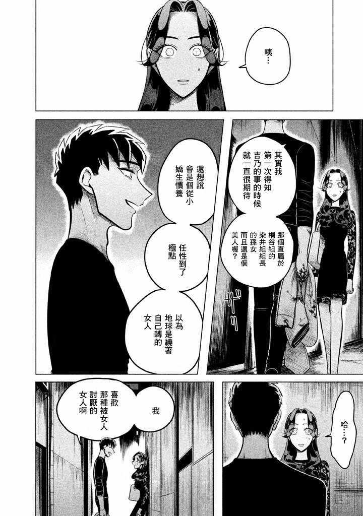 《唯愿来世不相识》漫画最新章节第2话免费下拉式在线观看章节第【24】张图片