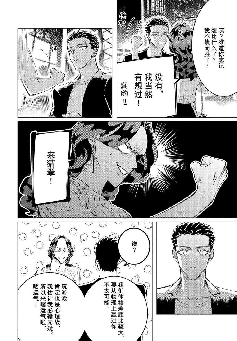 《唯愿来世不相识》漫画最新章节第21话 试看版免费下拉式在线观看章节第【32】张图片