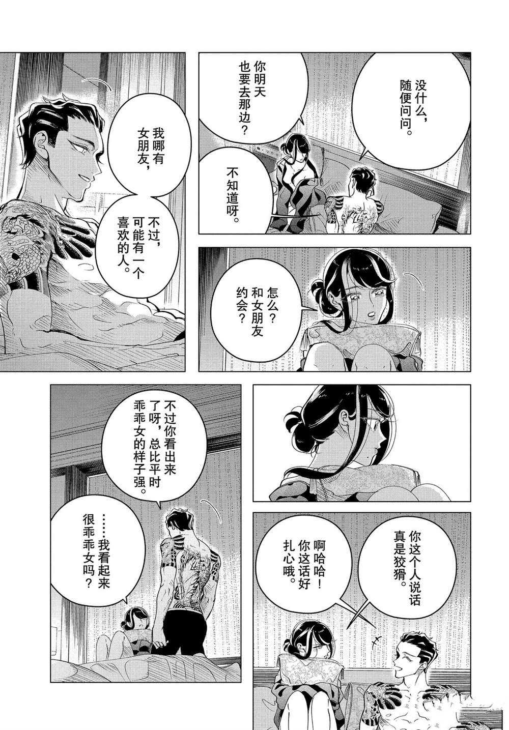 《唯愿来世不相识》漫画最新章节第15.1话 试看版免费下拉式在线观看章节第【5】张图片