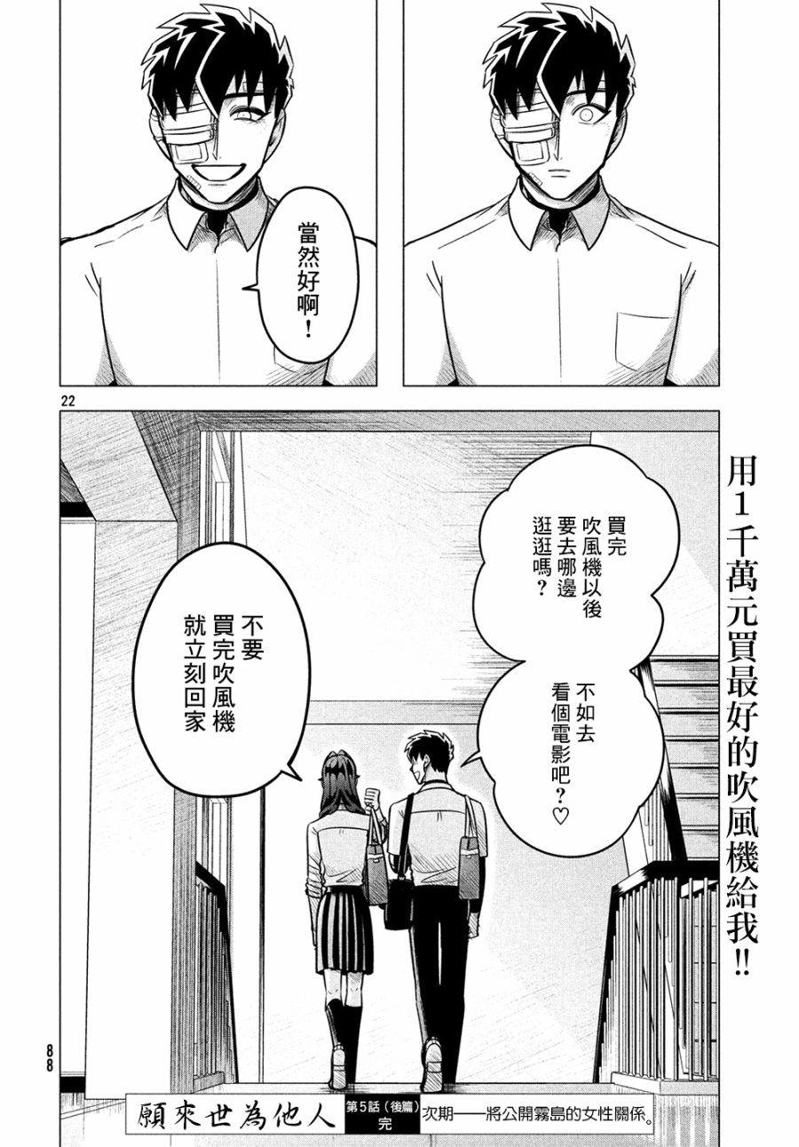 《唯愿来世不相识》漫画最新章节愿来世为他人 05下集免费下拉式在线观看章节第【22】张图片