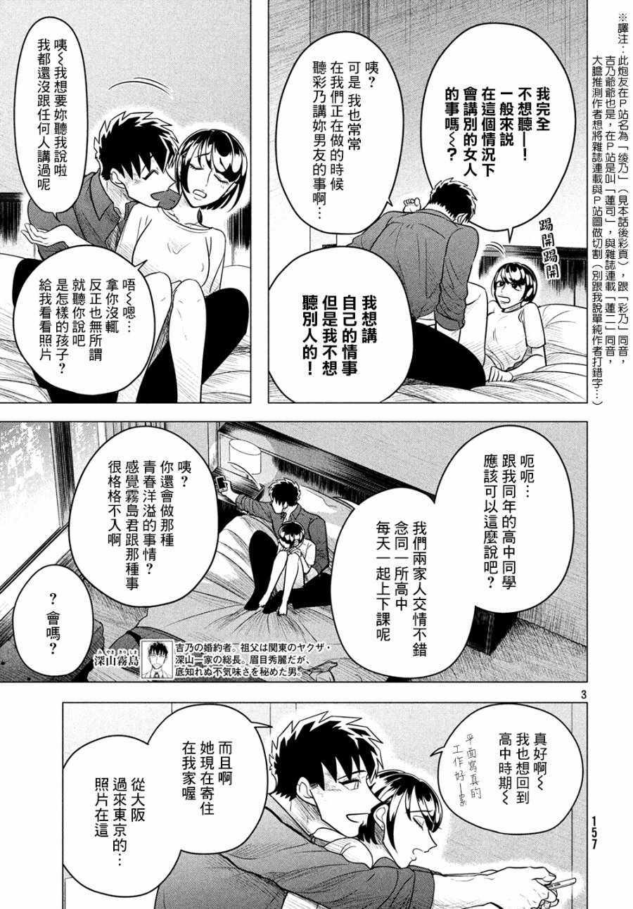 《唯愿来世不相识》漫画最新章节第6话免费下拉式在线观看章节第【3】张图片