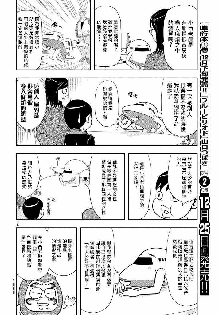 《唯愿来世不相识》漫画最新章节愿来世为他人 作者访谈免费下拉式在线观看章节第【6】张图片