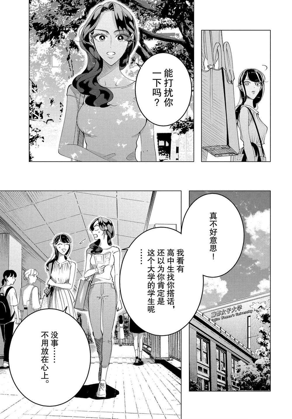 《唯愿来世不相识》漫画最新章节第15.2话 试看版免费下拉式在线观看章节第【13】张图片