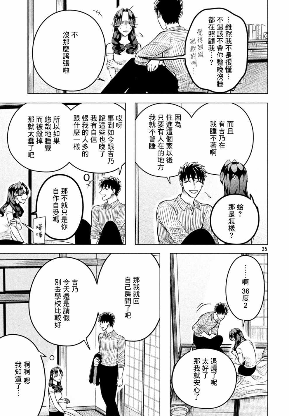 《唯愿来世不相识》漫画最新章节第11话免费下拉式在线观看章节第【35】张图片