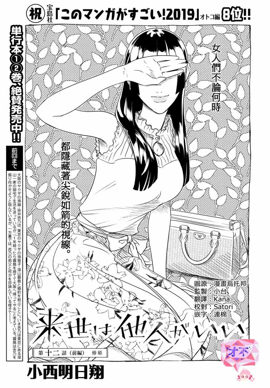 《唯愿来世不相识》漫画最新章节愿来世为他人 12上集免费下拉式在线观看章节第【3】张图片