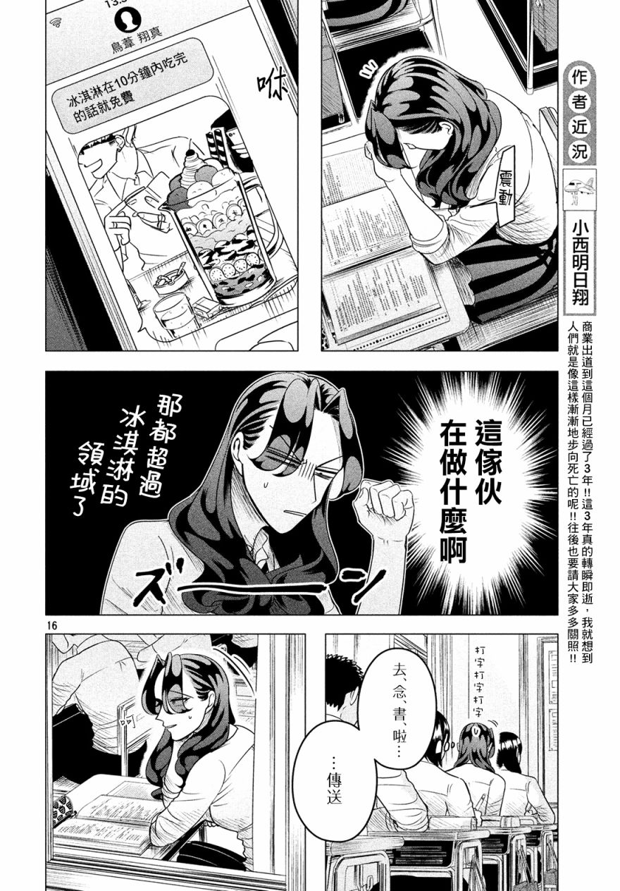 《唯愿来世不相识》漫画最新章节第10话免费下拉式在线观看章节第【18】张图片