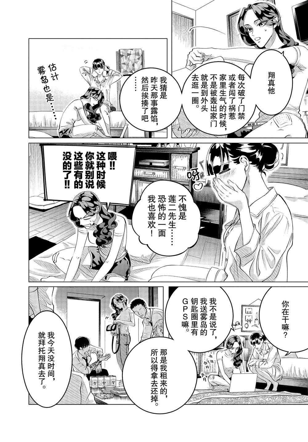 《唯愿来世不相识》漫画最新章节第24.1话 试看版免费下拉式在线观看章节第【16】张图片