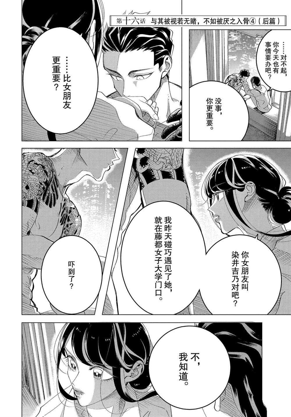 《唯愿来世不相识》漫画最新章节第16.2话 试看版免费下拉式在线观看章节第【2】张图片