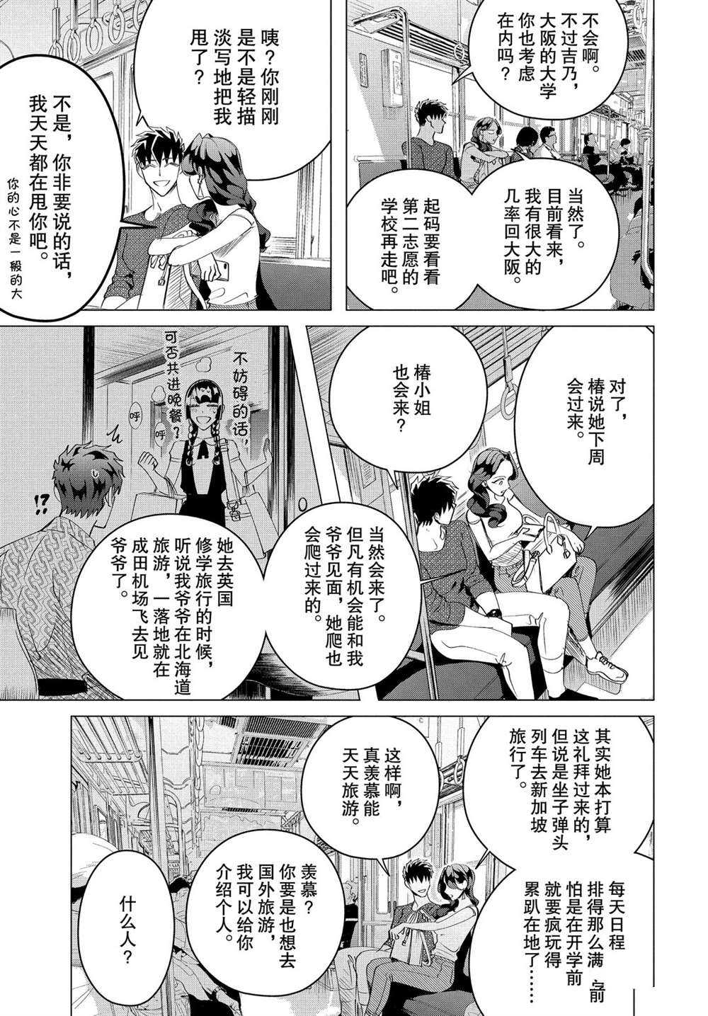 《唯愿来世不相识》漫画最新章节第15.1话 试看版免费下拉式在线观看章节第【9】张图片