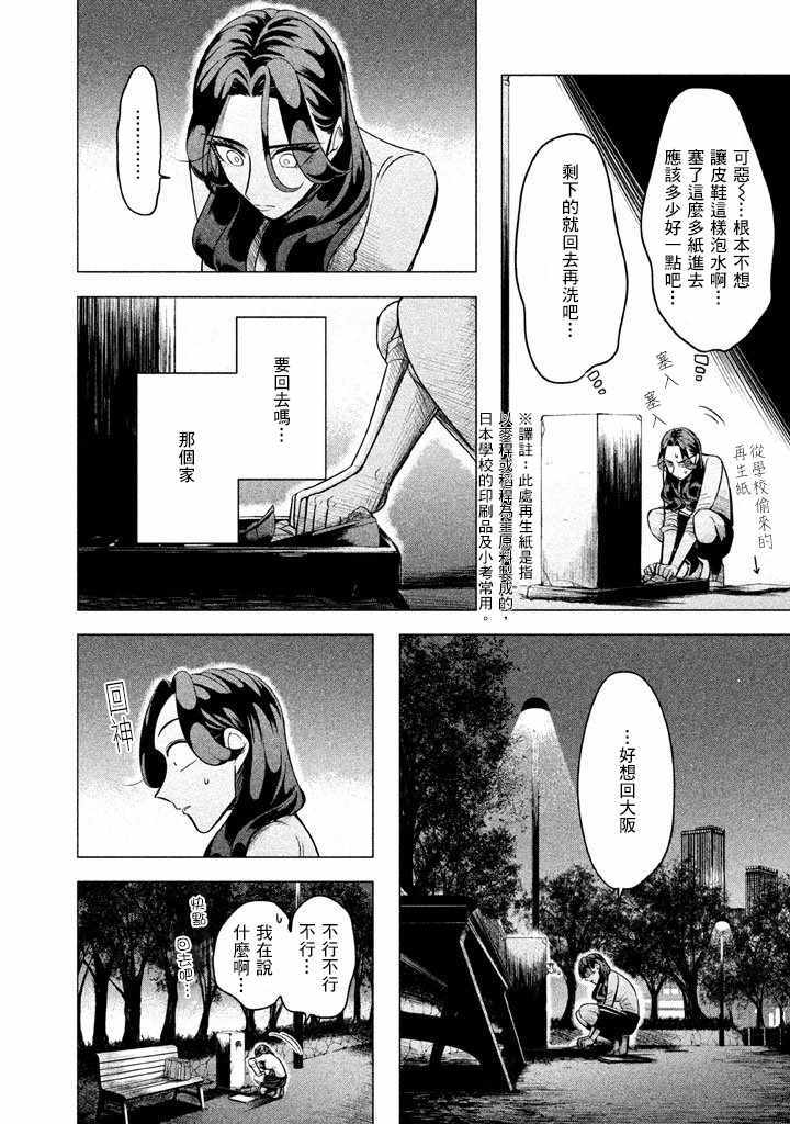 《唯愿来世不相识》漫画最新章节第2话免费下拉式在线观看章节第【36】张图片