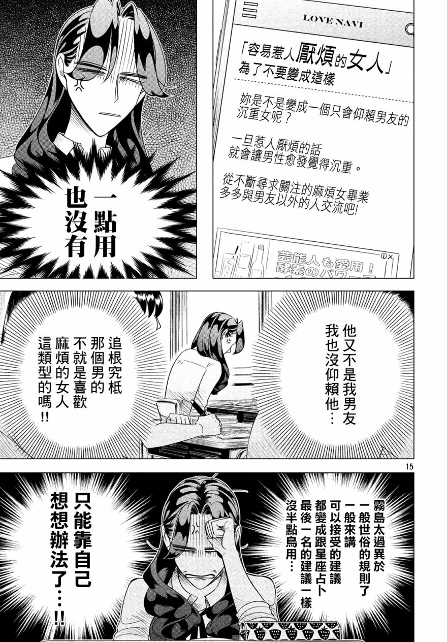 《唯愿来世不相识》漫画最新章节第10话免费下拉式在线观看章节第【17】张图片