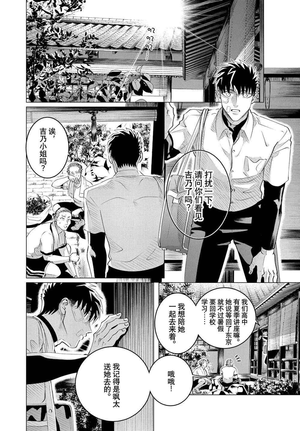 《唯愿来世不相识》漫画最新章节第25.1话 试看版免费下拉式在线观看章节第【6】张图片