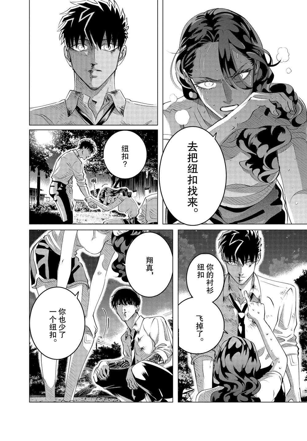 《唯愿来世不相识》漫画最新章节第24.2话 试看版免费下拉式在线观看章节第【16】张图片