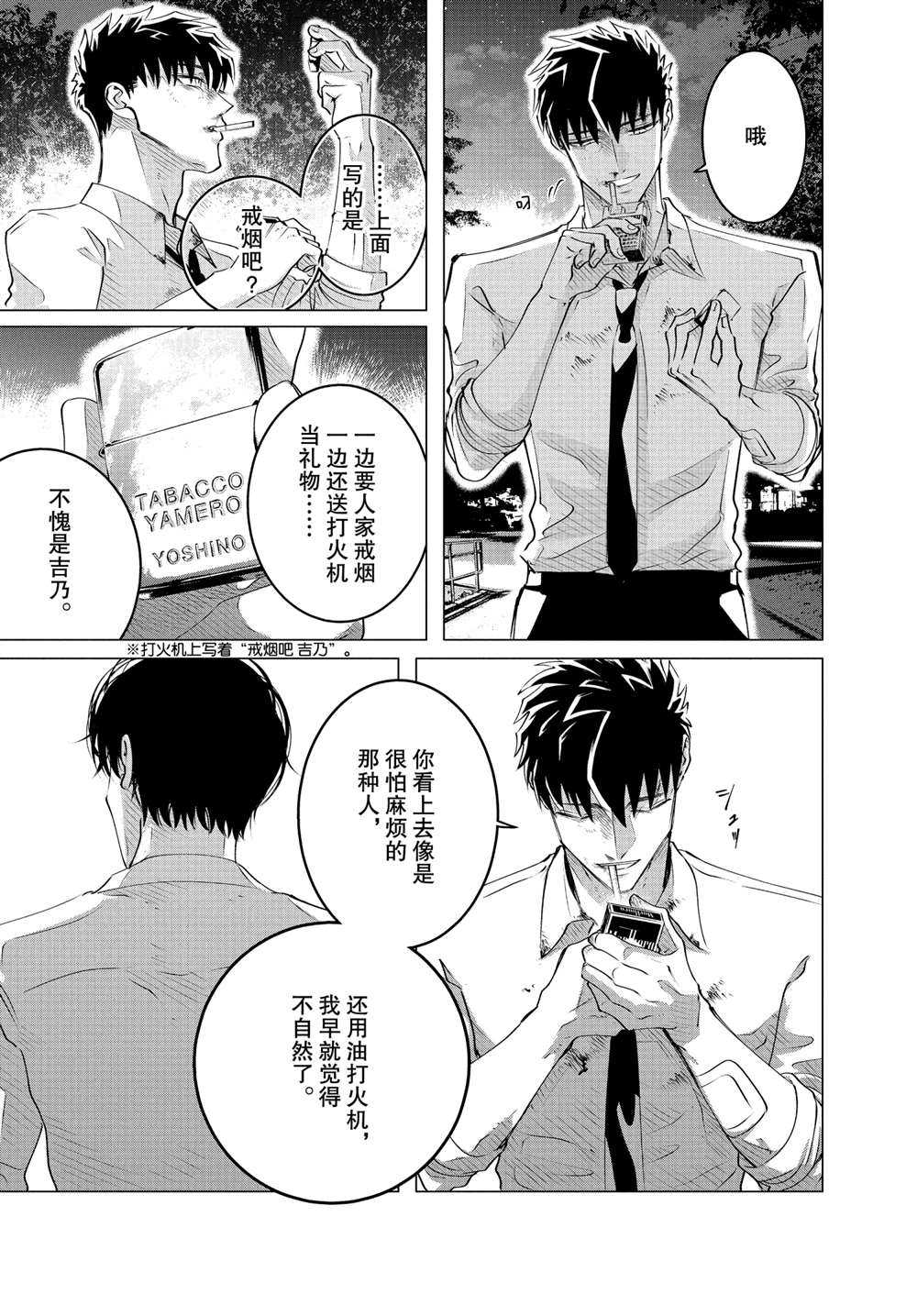 《唯愿来世不相识》漫画最新章节第24.1话 试看版免费下拉式在线观看章节第【3】张图片