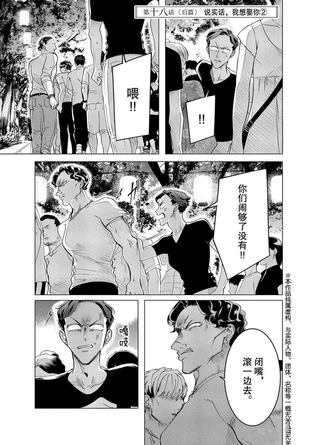 《唯愿来世不相识》漫画最新章节第18.2话 试看版免费下拉式在线观看章节第【1】张图片