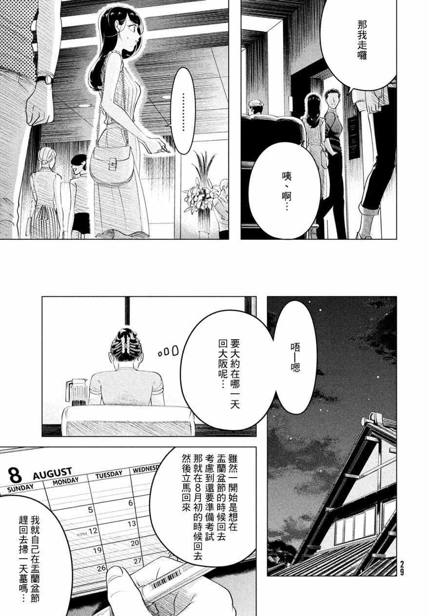 《唯愿来世不相识》漫画最新章节第13话免费下拉式在线观看章节第【24】张图片