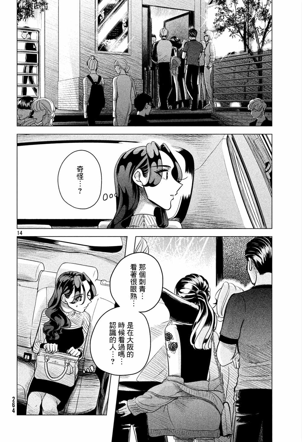 《唯愿来世不相识》漫画最新章节第4话免费下拉式在线观看章节第【15】张图片