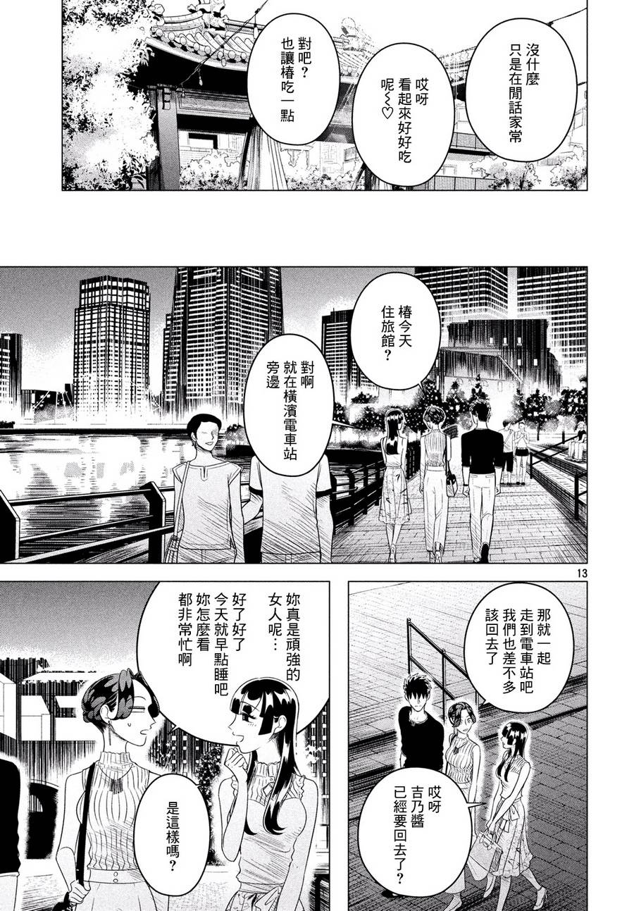 《唯愿来世不相识》漫画最新章节愿来世为他人 12中集免费下拉式在线观看章节第【14】张图片