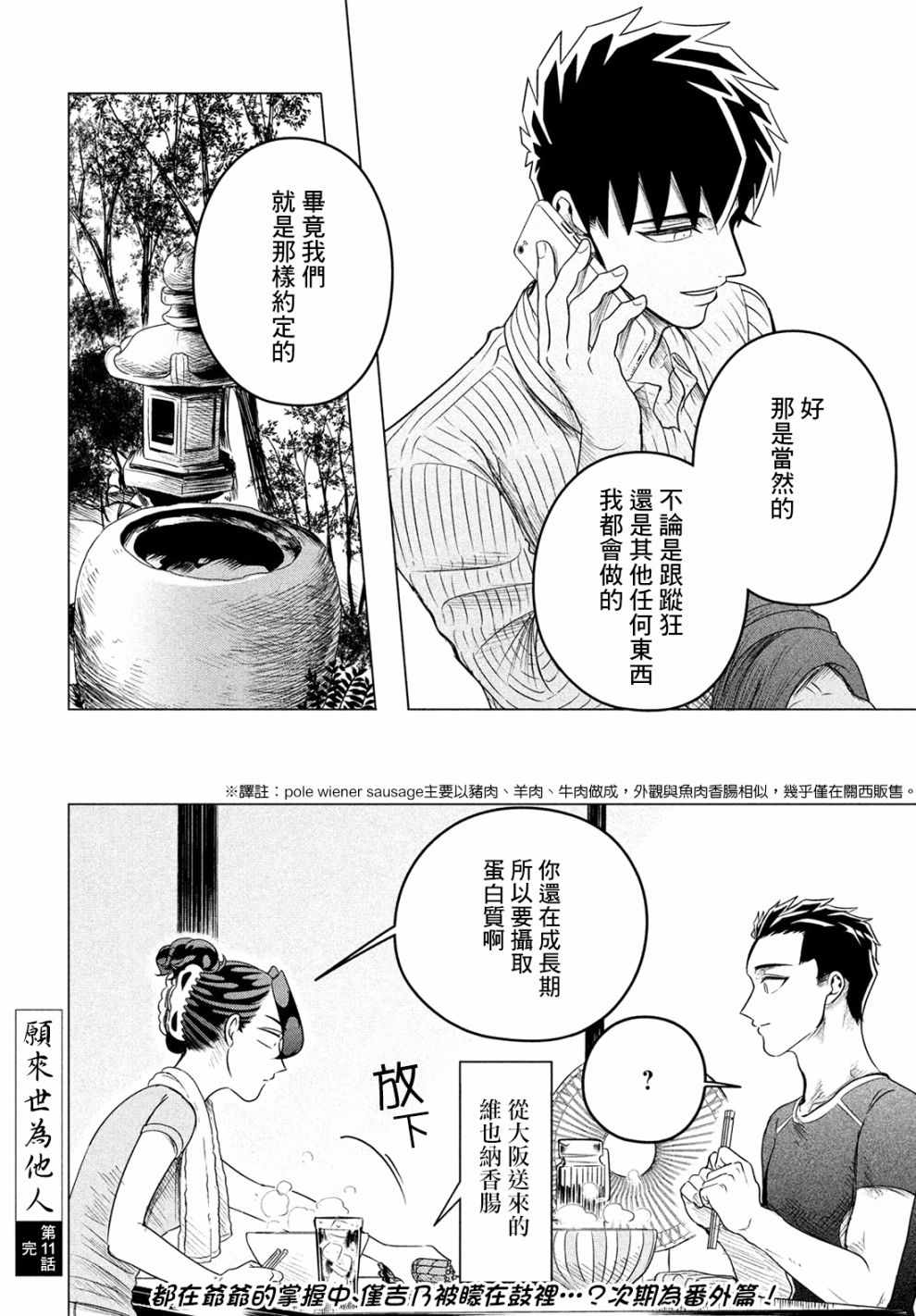 《唯愿来世不相识》漫画最新章节第11话免费下拉式在线观看章节第【42】张图片