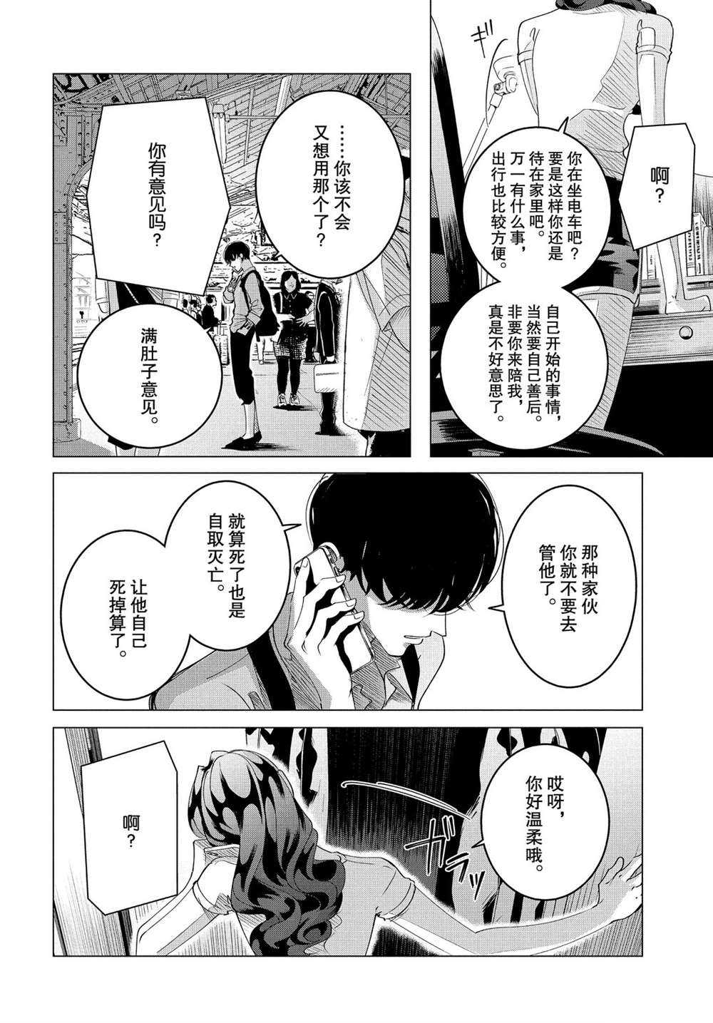 《唯愿来世不相识》漫画最新章节第16.1话 试看版免费下拉式在线观看章节第【20】张图片