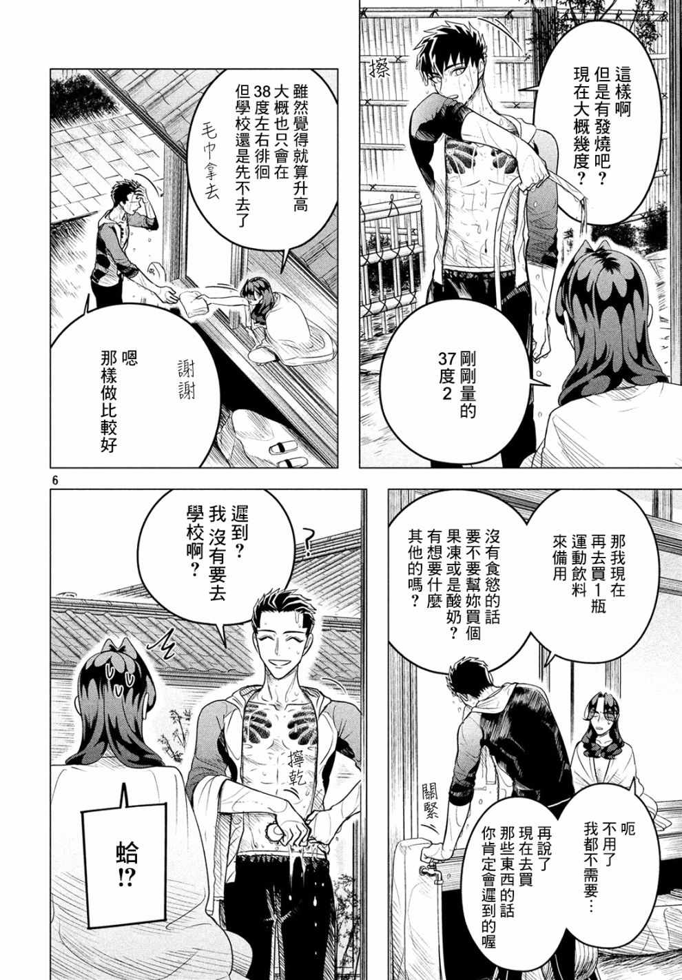 《唯愿来世不相识》漫画最新章节第11话免费下拉式在线观看章节第【6】张图片