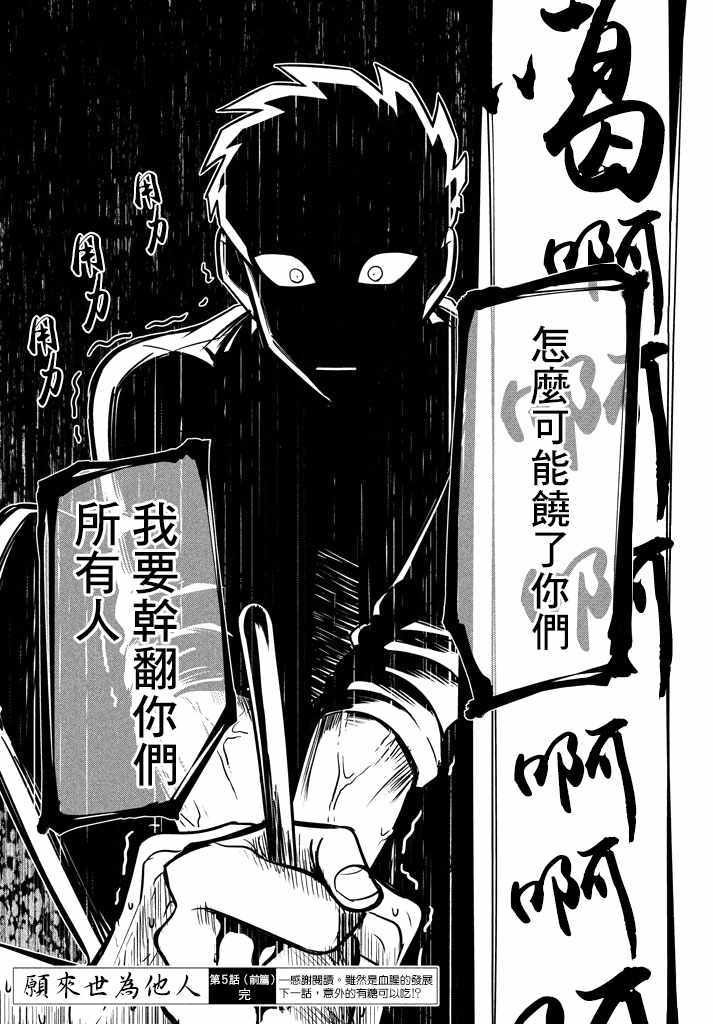 《唯愿来世不相识》漫画最新章节愿来世为他人 05上集免费下拉式在线观看章节第【24】张图片