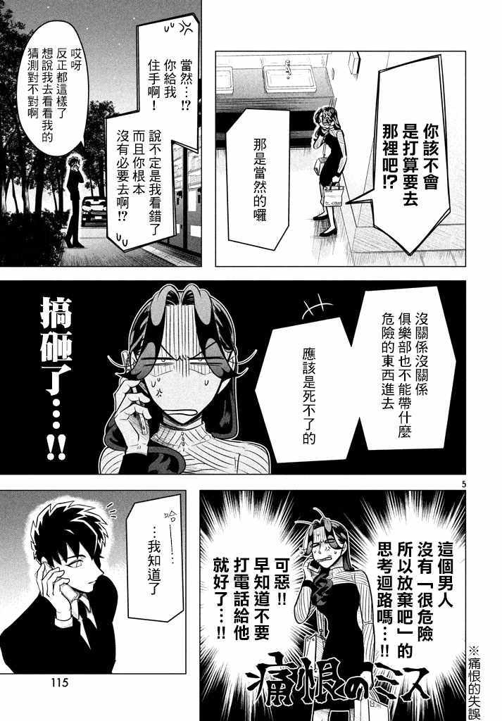 《唯愿来世不相识》漫画最新章节愿来世为他人 05上集免费下拉式在线观看章节第【6】张图片