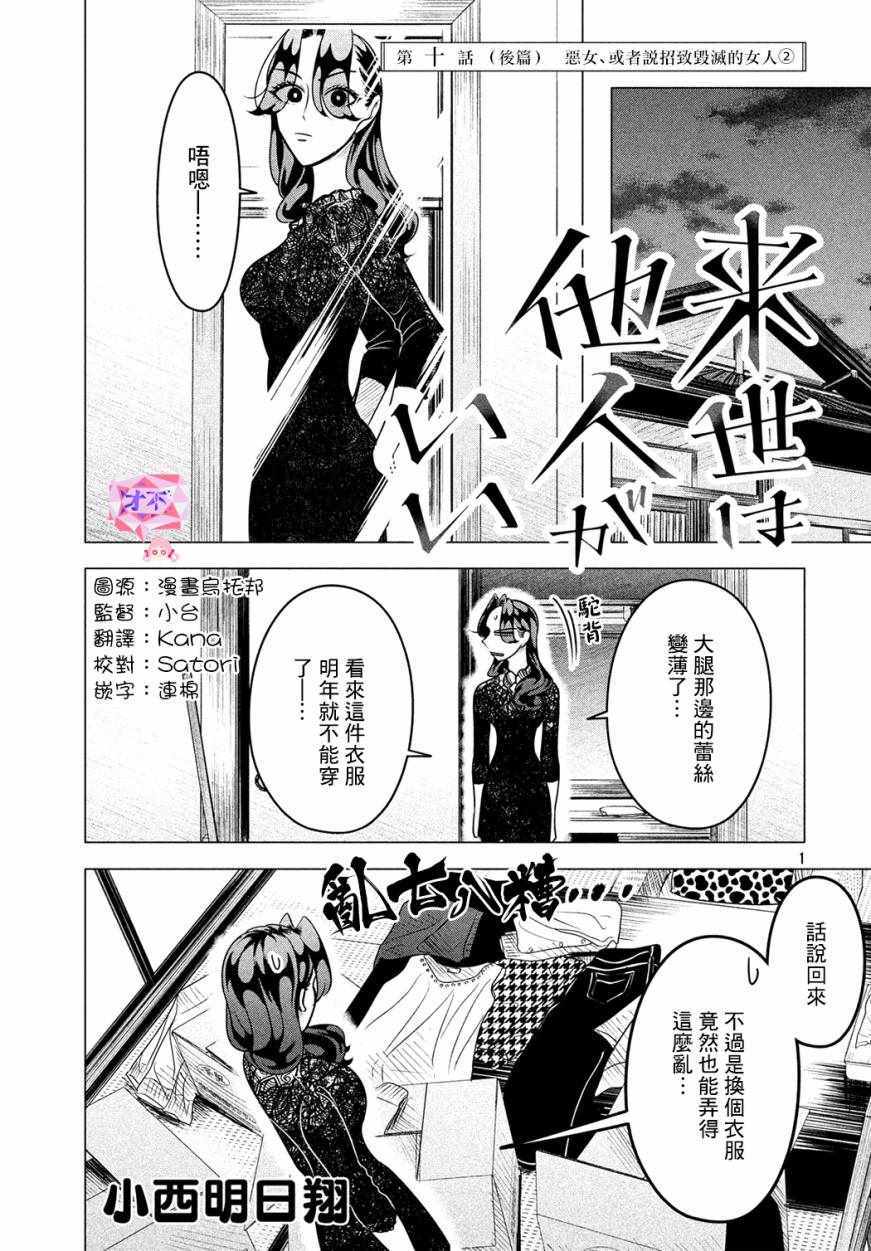 《唯愿来世不相识》漫画最新章节愿来世为他人 10下集免费下拉式在线观看章节第【1】张图片