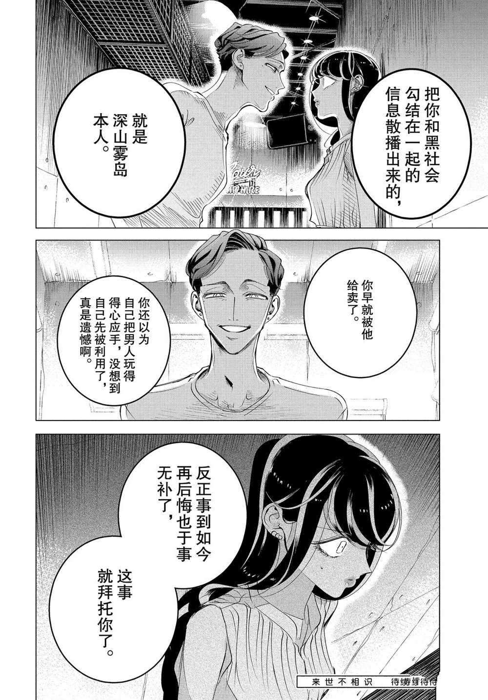 《唯愿来世不相识》漫画最新章节第15.3话 试看版免费下拉式在线观看章节第【14】张图片