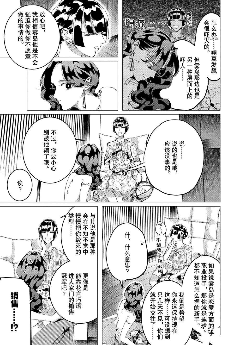 《唯愿来世不相识》漫画最新章节第23话 试看版免费下拉式在线观看章节第【11】张图片