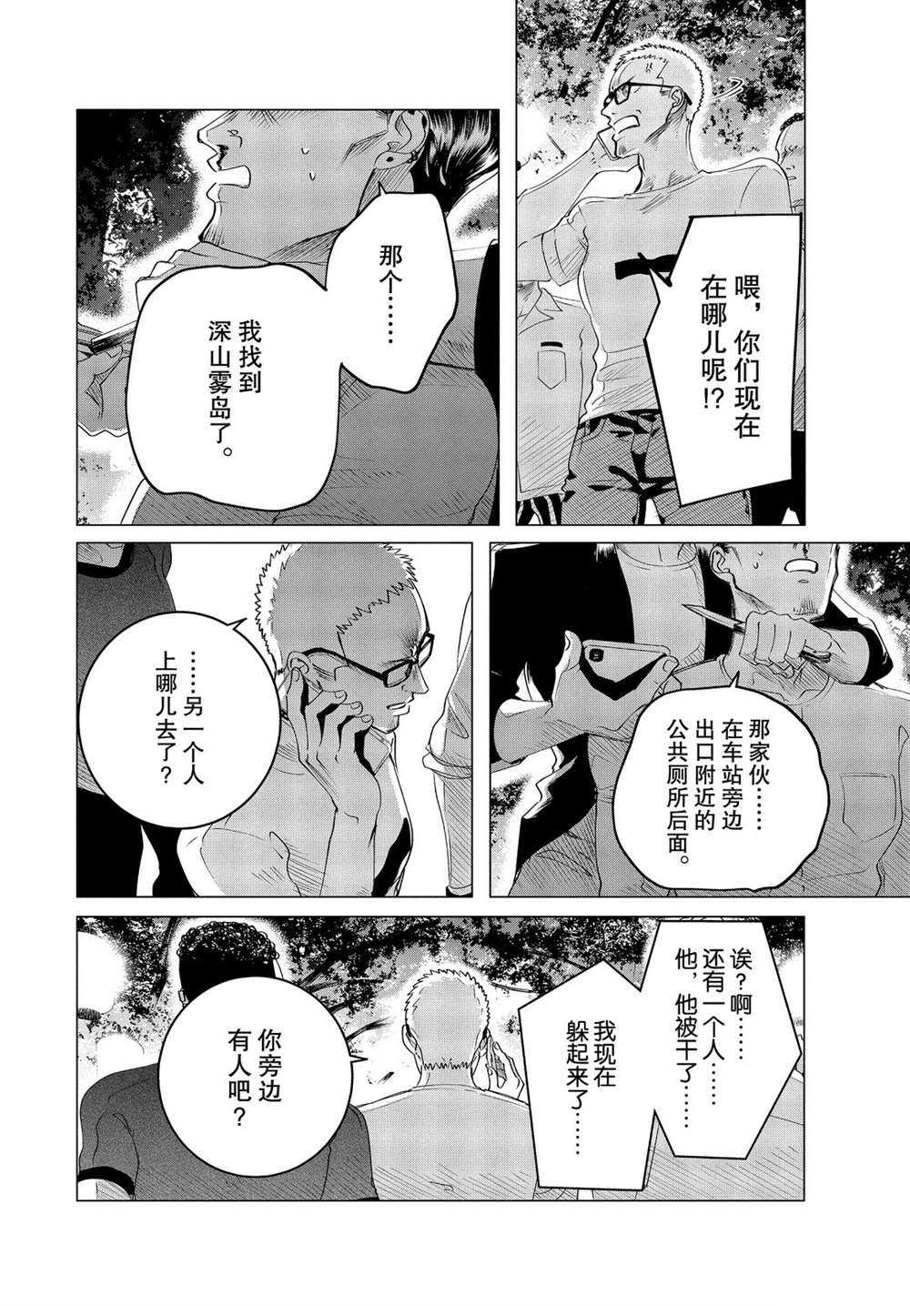 《唯愿来世不相识》漫画最新章节第18.2话 试看版免费下拉式在线观看章节第【10】张图片