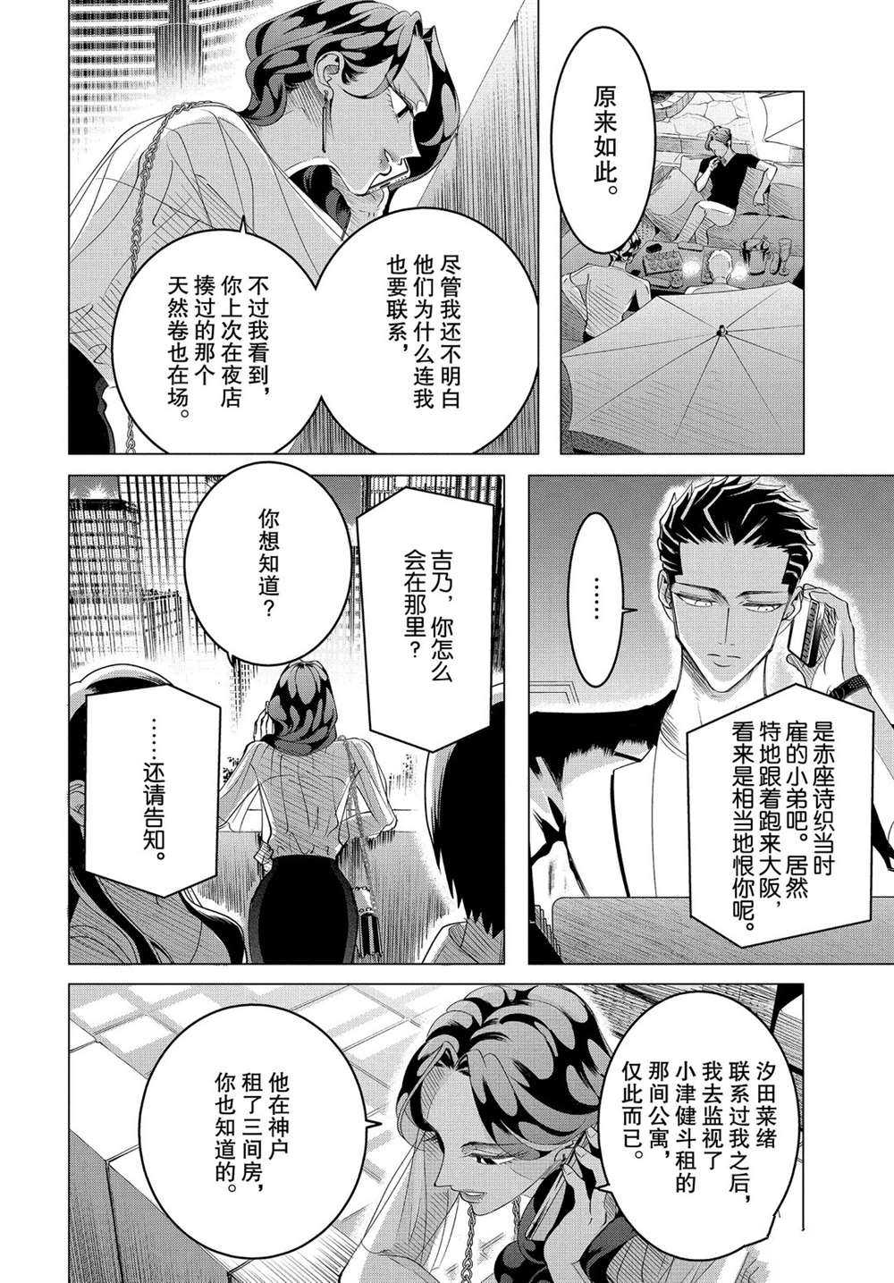 《唯愿来世不相识》漫画最新章节第17.1话 试看版免费下拉式在线观看章节第【4】张图片