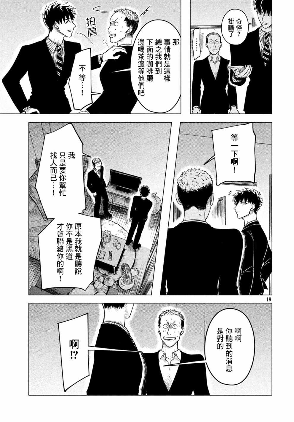 《唯愿来世不相识》漫画最新章节第11话免费下拉式在线观看章节第【19】张图片