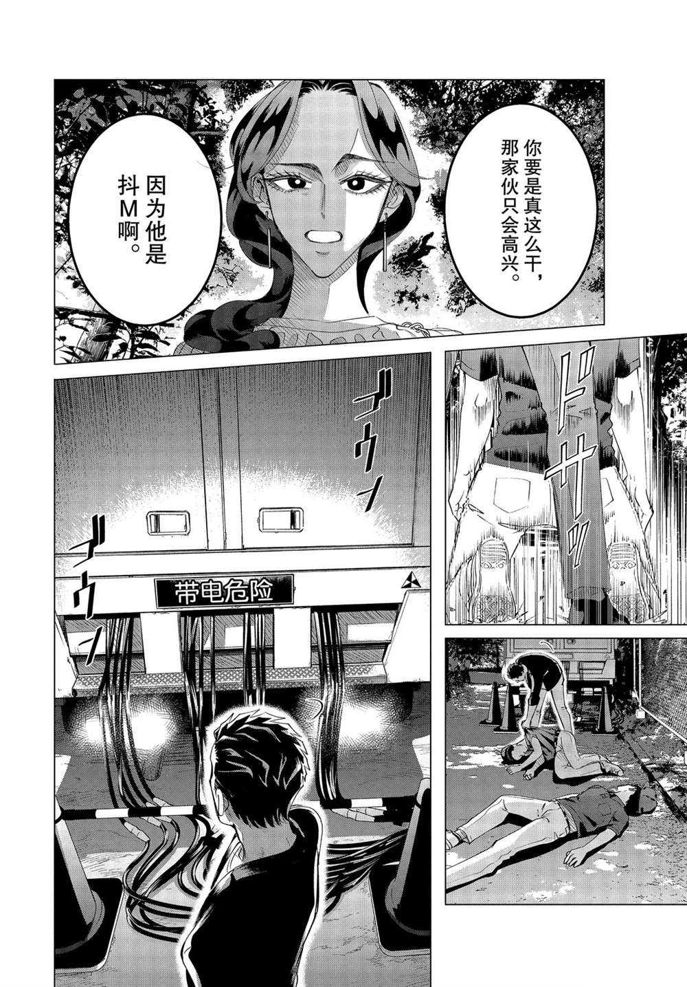 《唯愿来世不相识》漫画最新章节第18.2话 试看版免费下拉式在线观看章节第【20】张图片